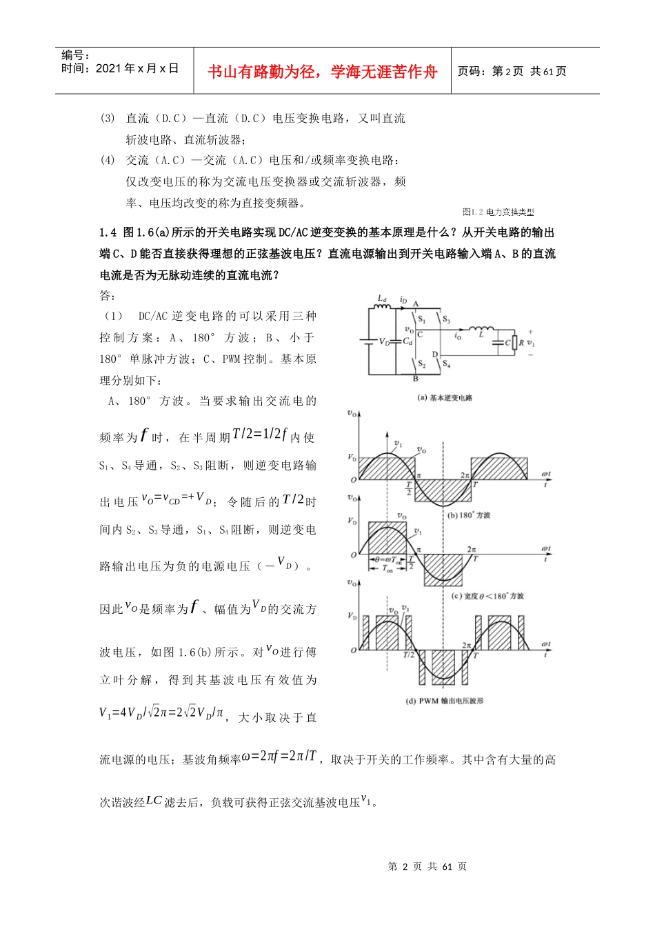 电力电子第三版习题及解答_第2页