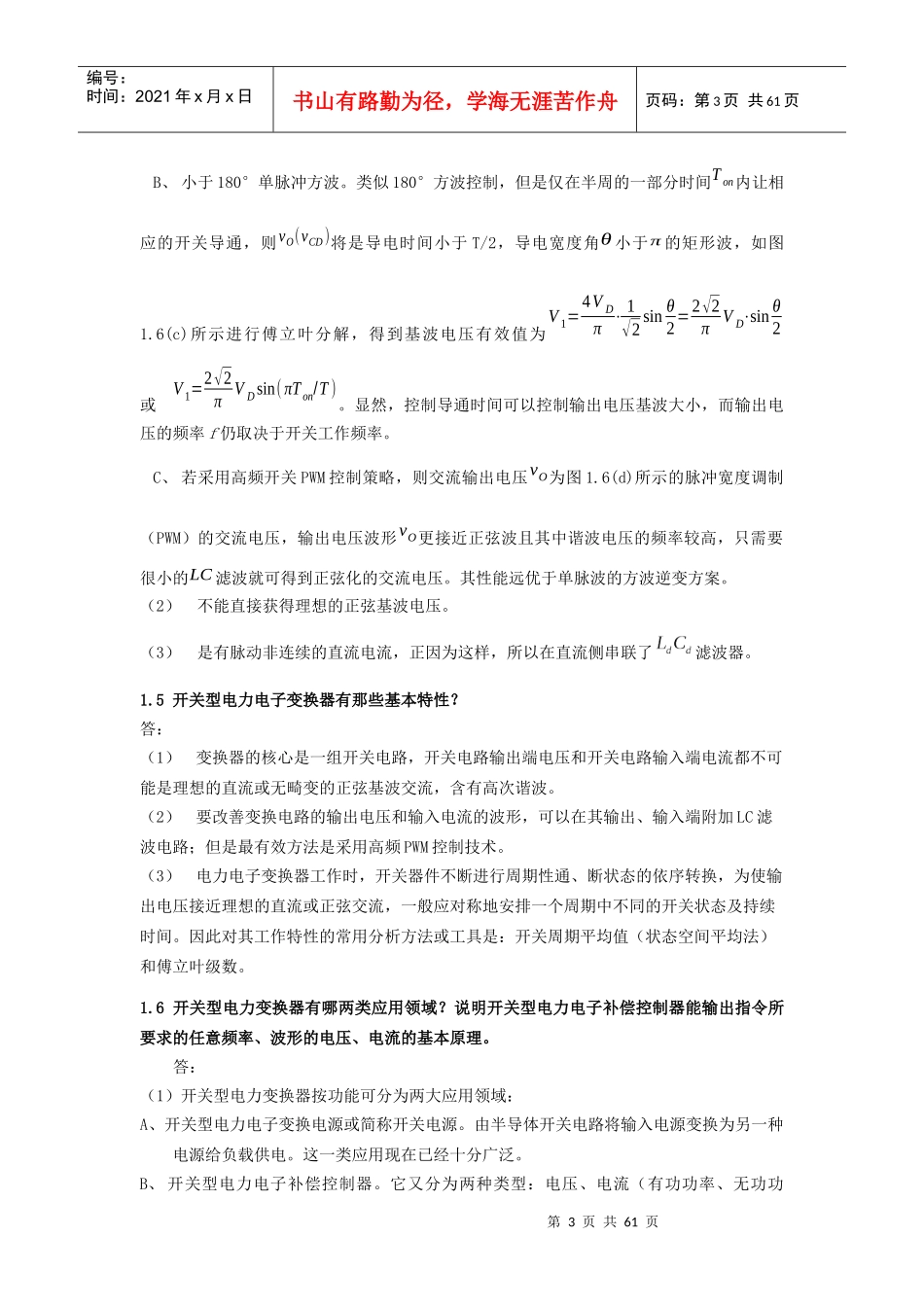 电力电子第三版习题及解答_第3页
