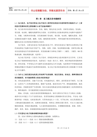 电力电子第三版习题及解答