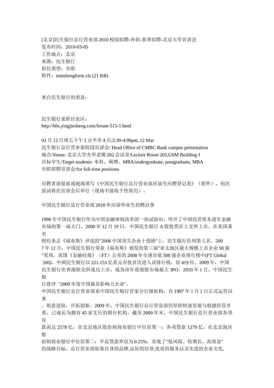 民生银行资料_第1页