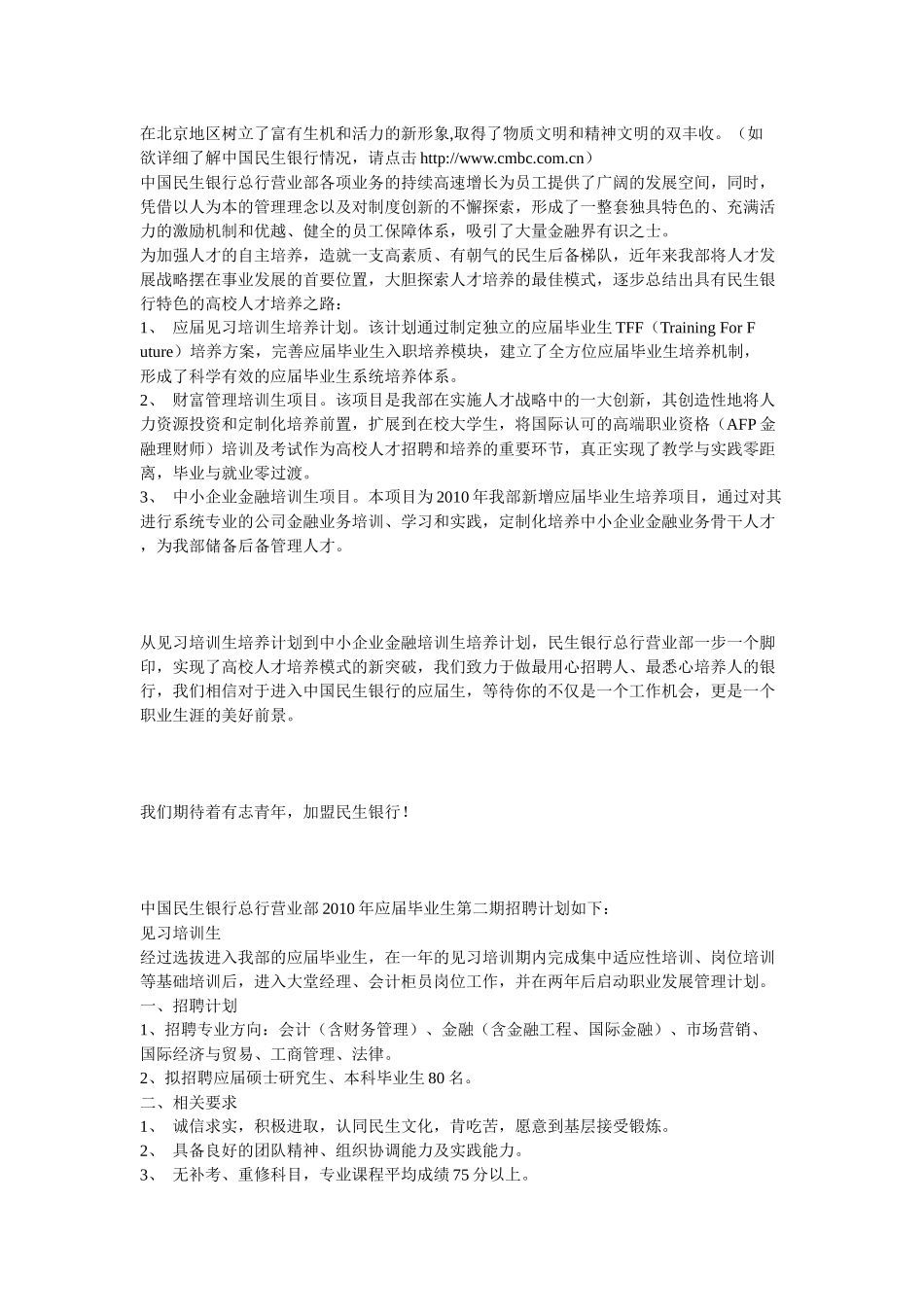 民生银行资料_第2页