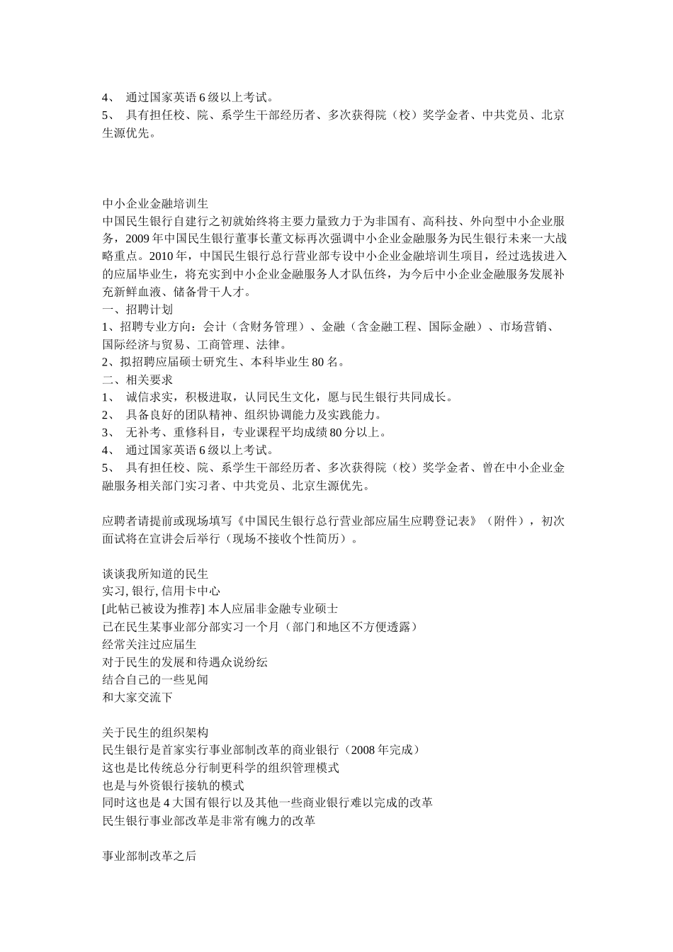 民生银行资料_第3页