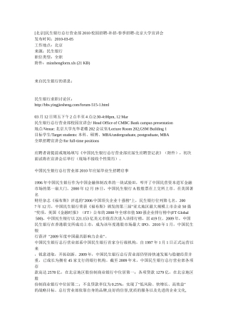 民生银行资料