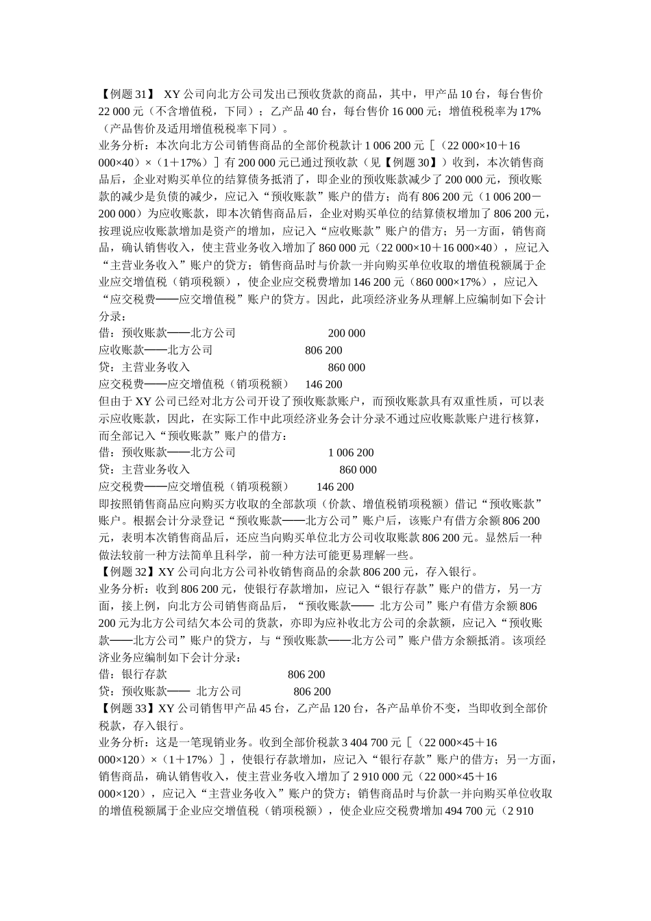 会计基础之复式记账讲义_第2页