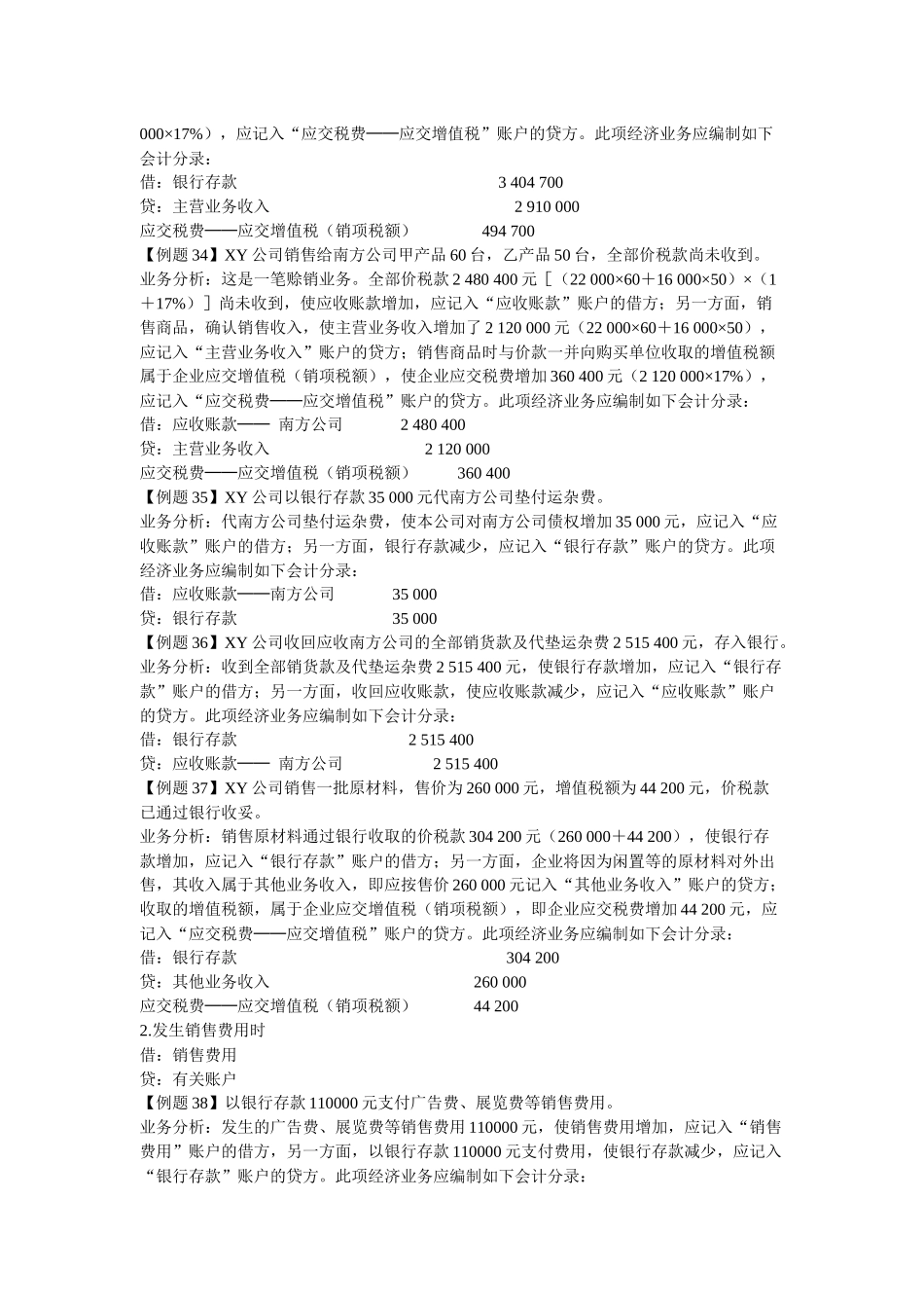 会计基础之复式记账讲义_第3页