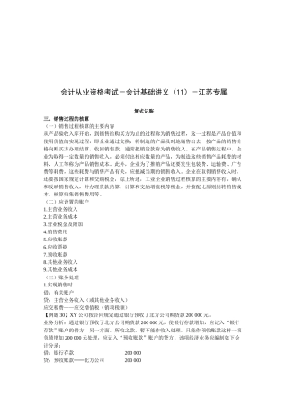 会计基础之复式记账讲义