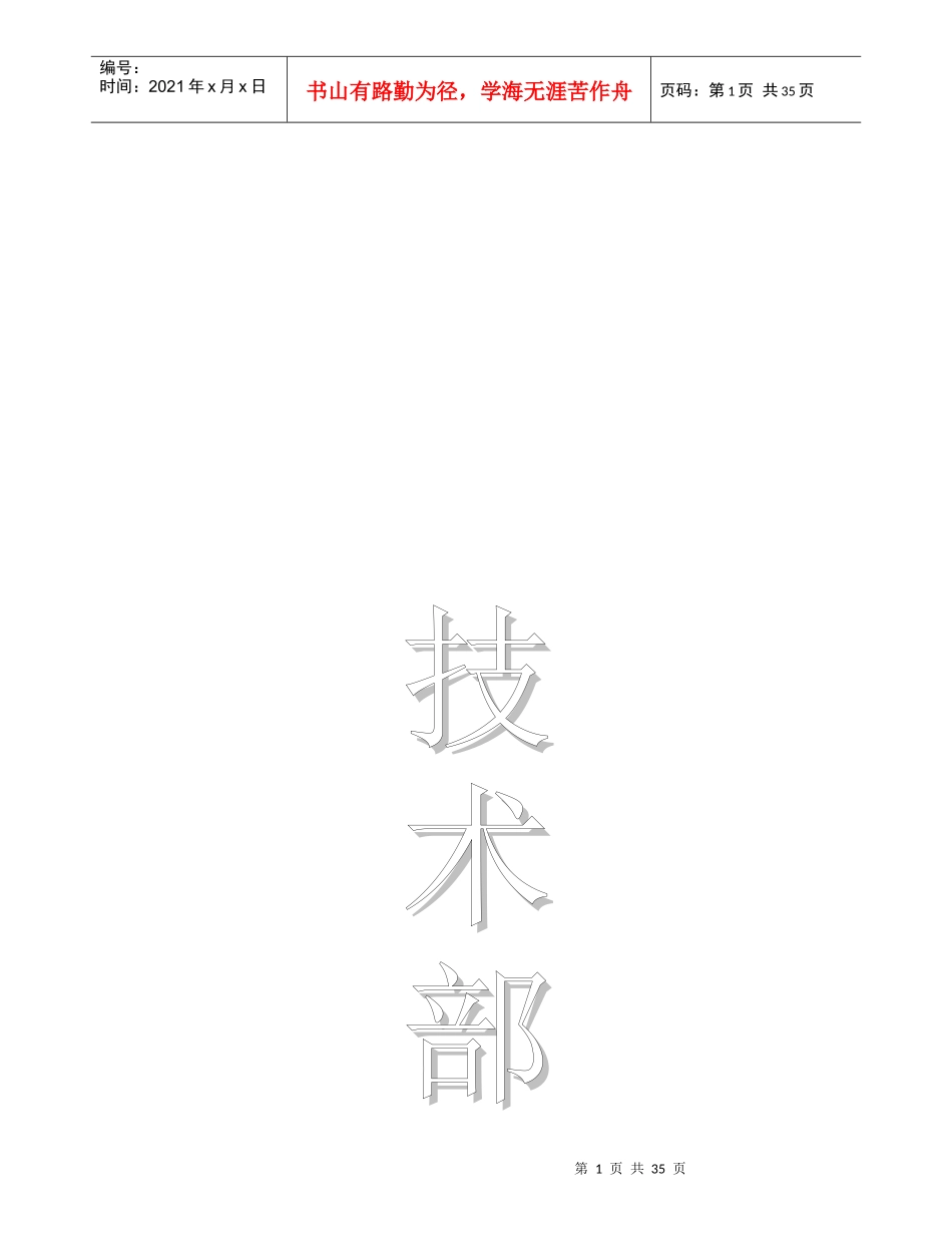 白钢门窗工程施工组织设计_第1页