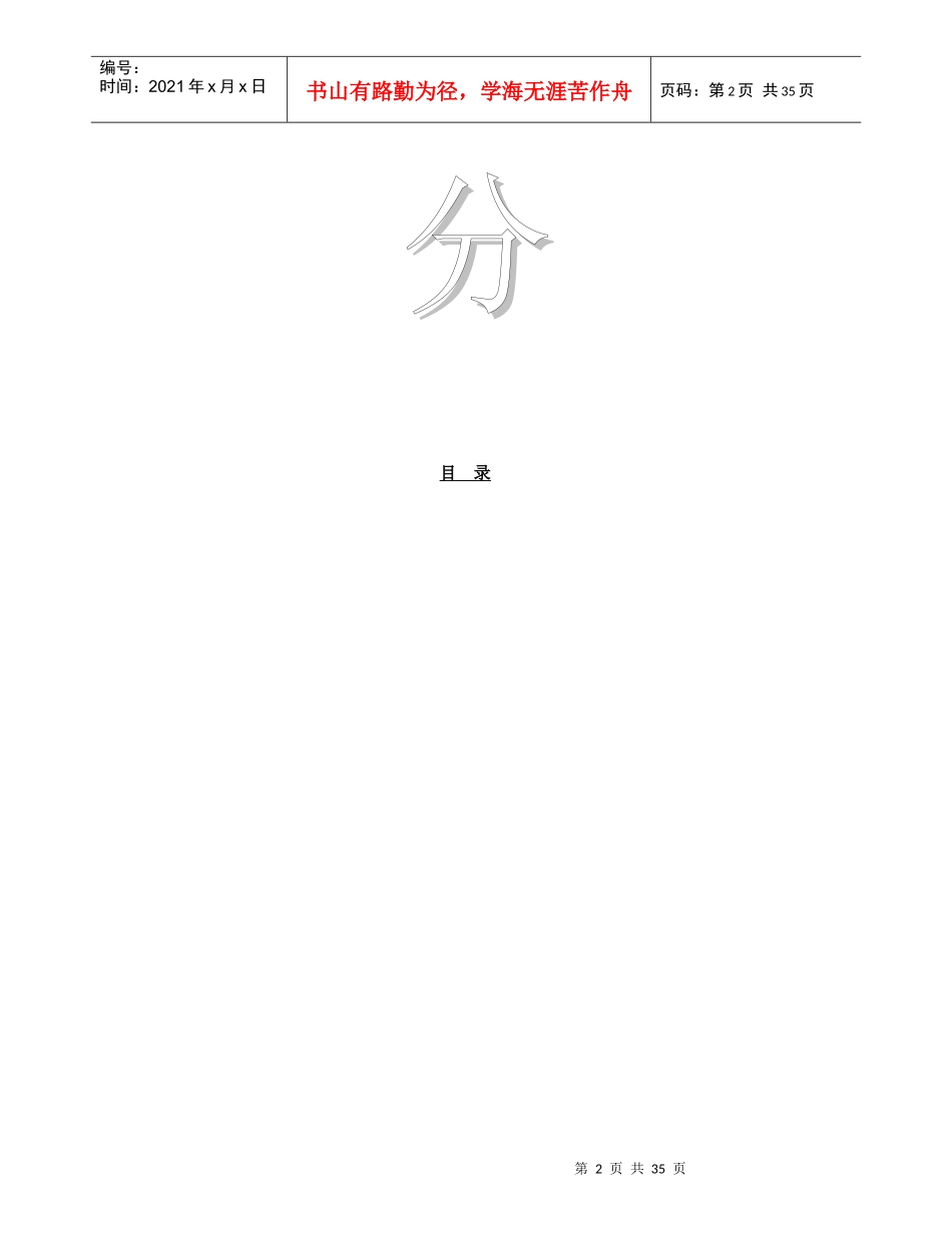 白钢门窗工程施工组织设计_第2页