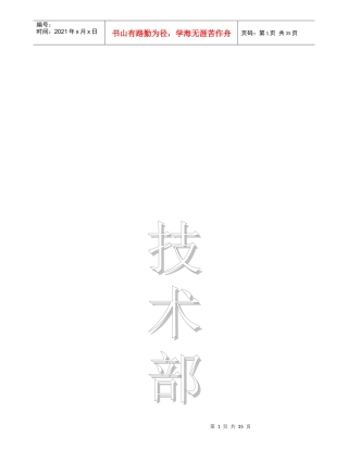 白钢门窗工程施工组织设计