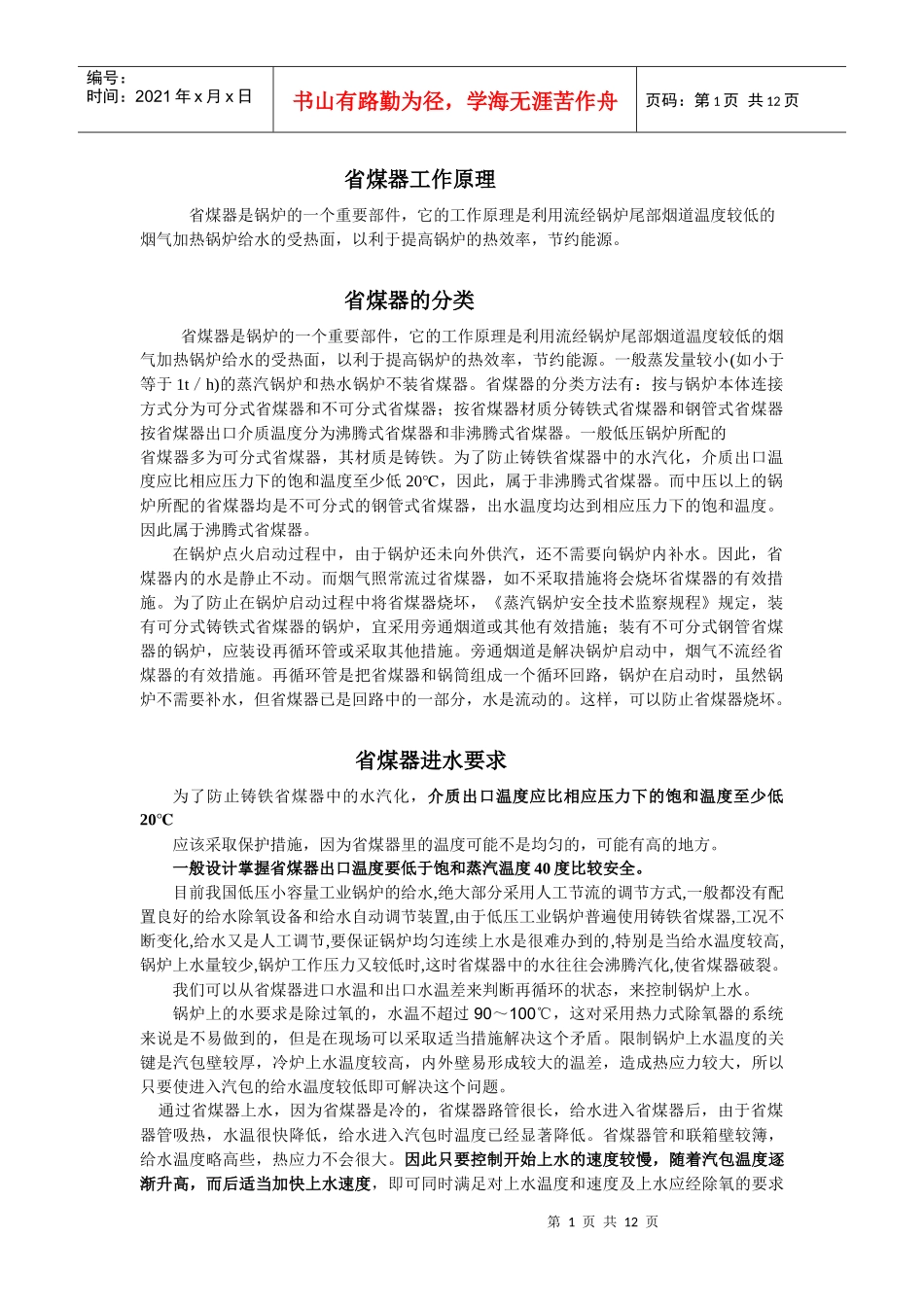 省煤器处理知识_第2页