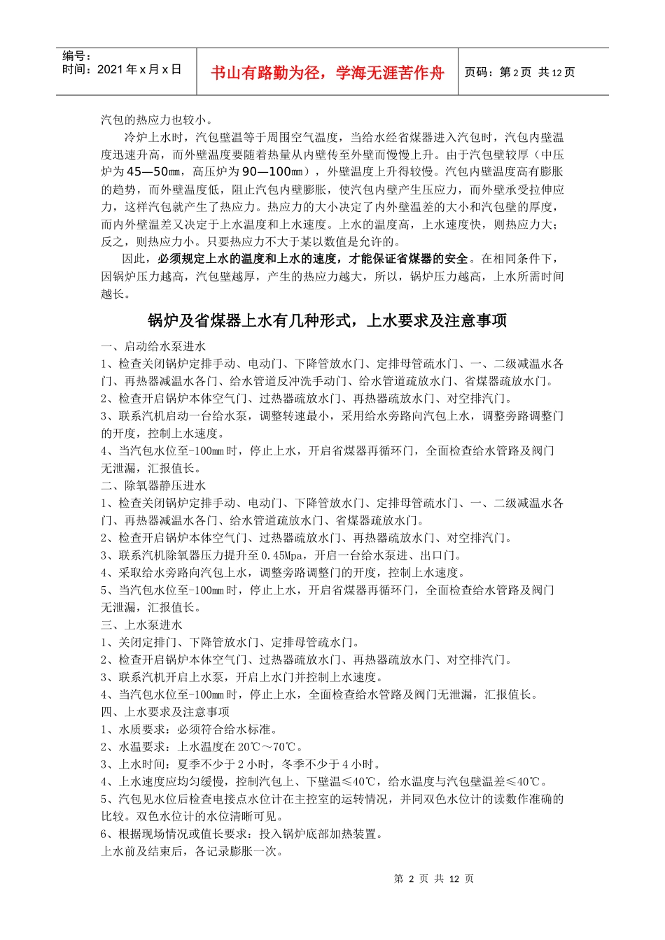 省煤器处理知识_第3页