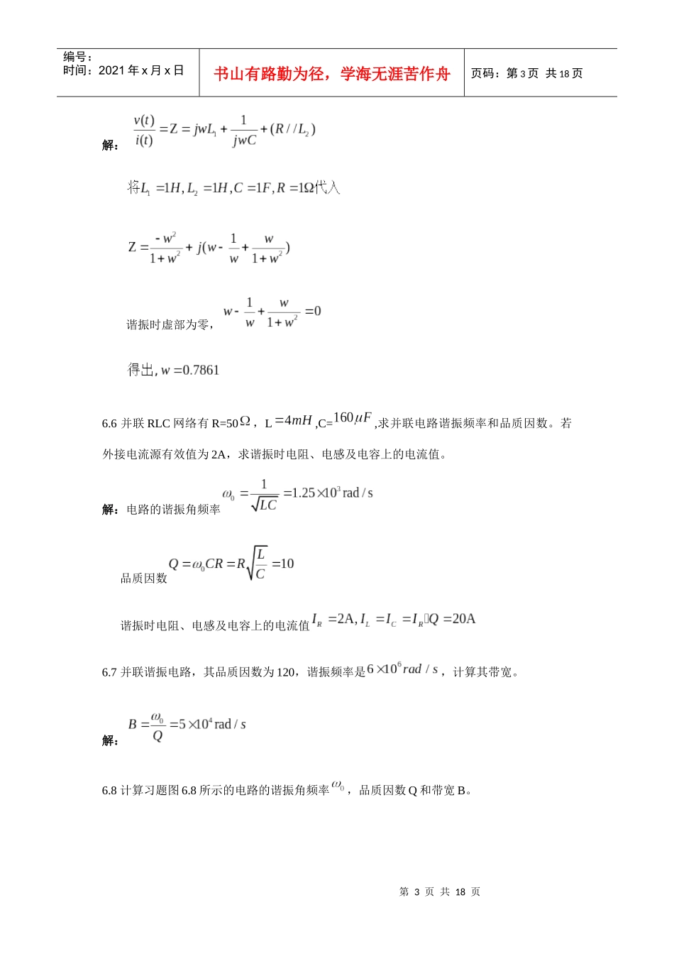 电子电路基础第六章习题答案_第3页