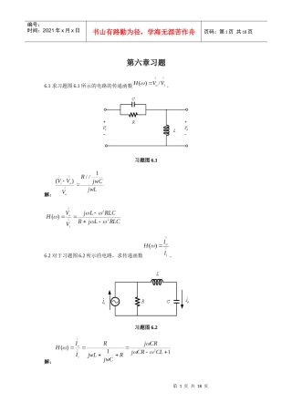 电子电路基础第六章习题答案