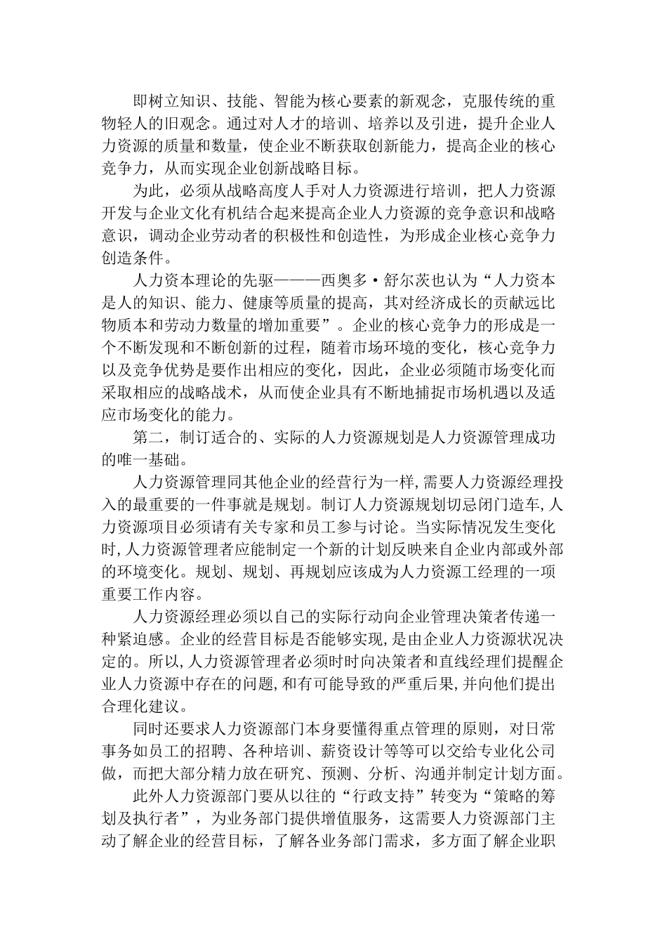 浅析我国中小企业人力资源管理_第3页