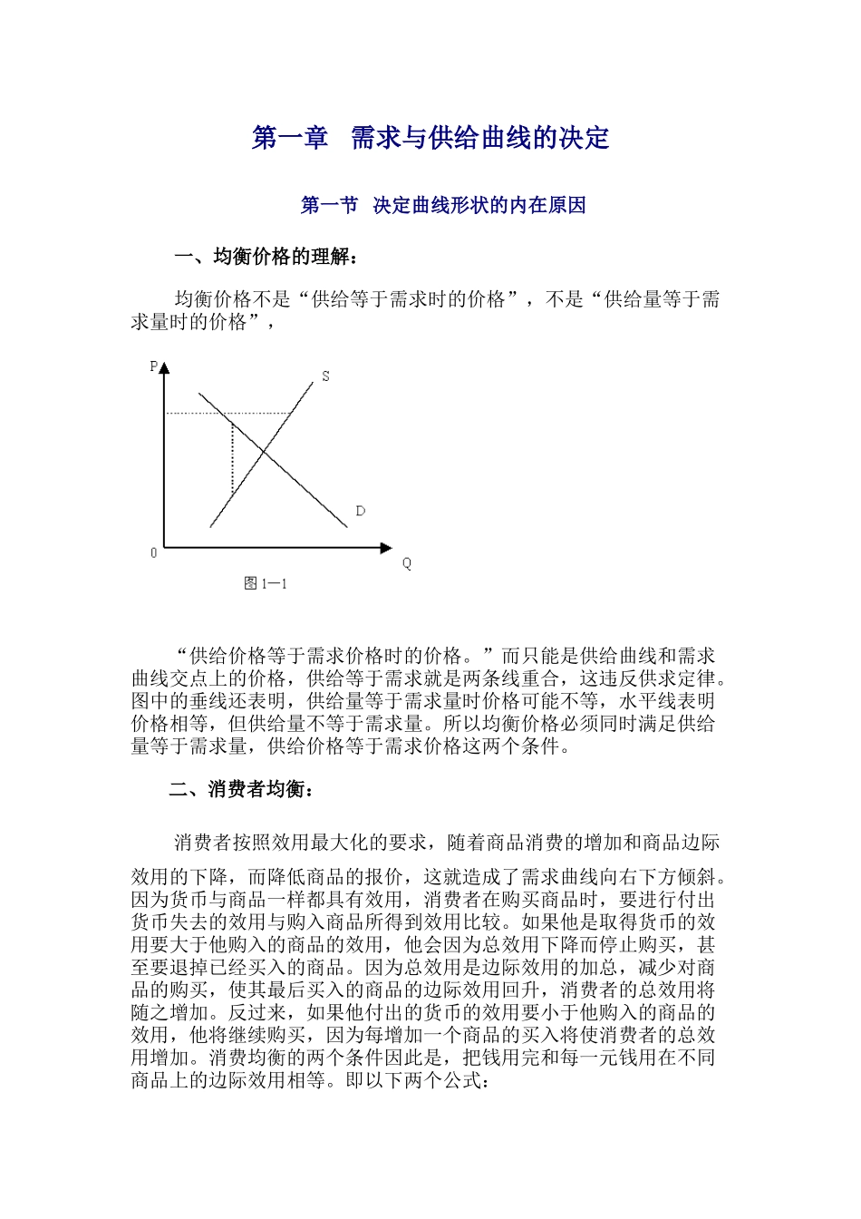 经济学几大曲线_第1页