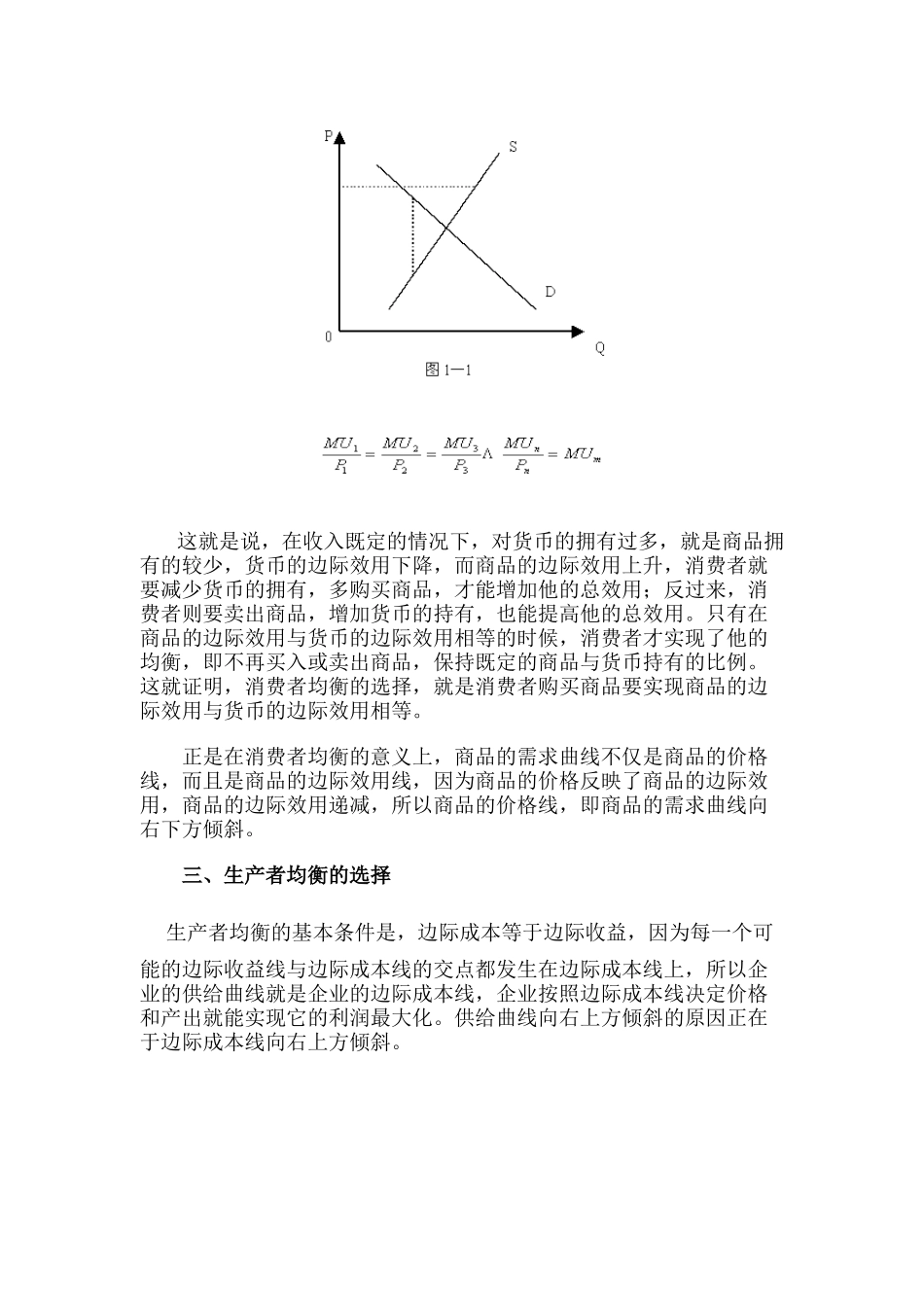 经济学几大曲线_第2页