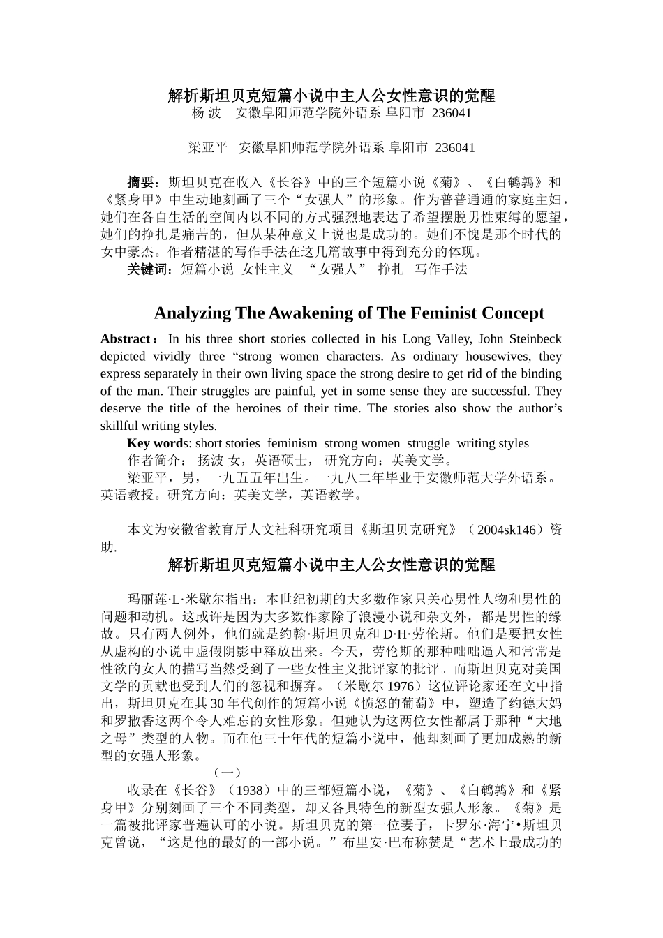 解析斯坦贝克短篇小说中主人公女性意识的觉醒_第1页