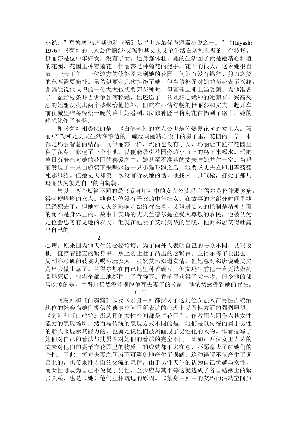 解析斯坦贝克短篇小说中主人公女性意识的觉醒_第2页