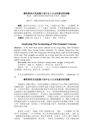 解析斯坦贝克短篇小说中主人公女性意识的觉醒