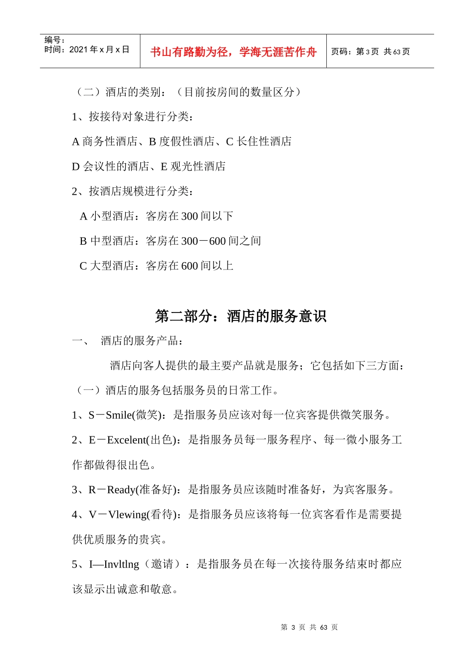 酒店前厅部培训资料_第3页