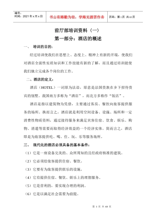 酒店前厅部培训资料