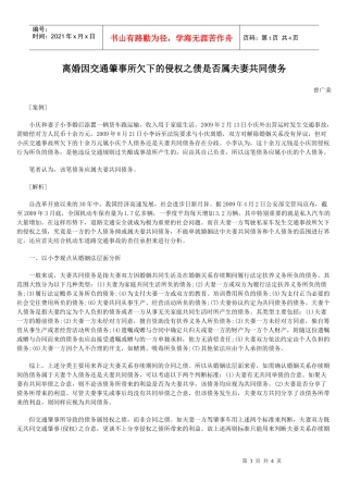 离婚因交通肇事所欠下的侵权之债是否属夫妻共同债务