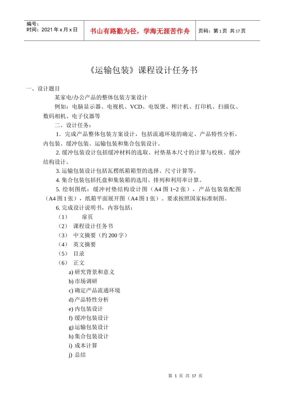 运输包装设计说明书_第1页