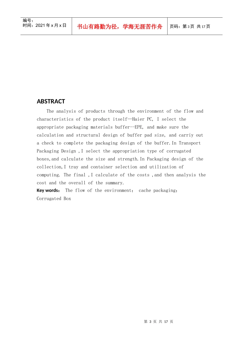 运输包装设计说明书_第3页