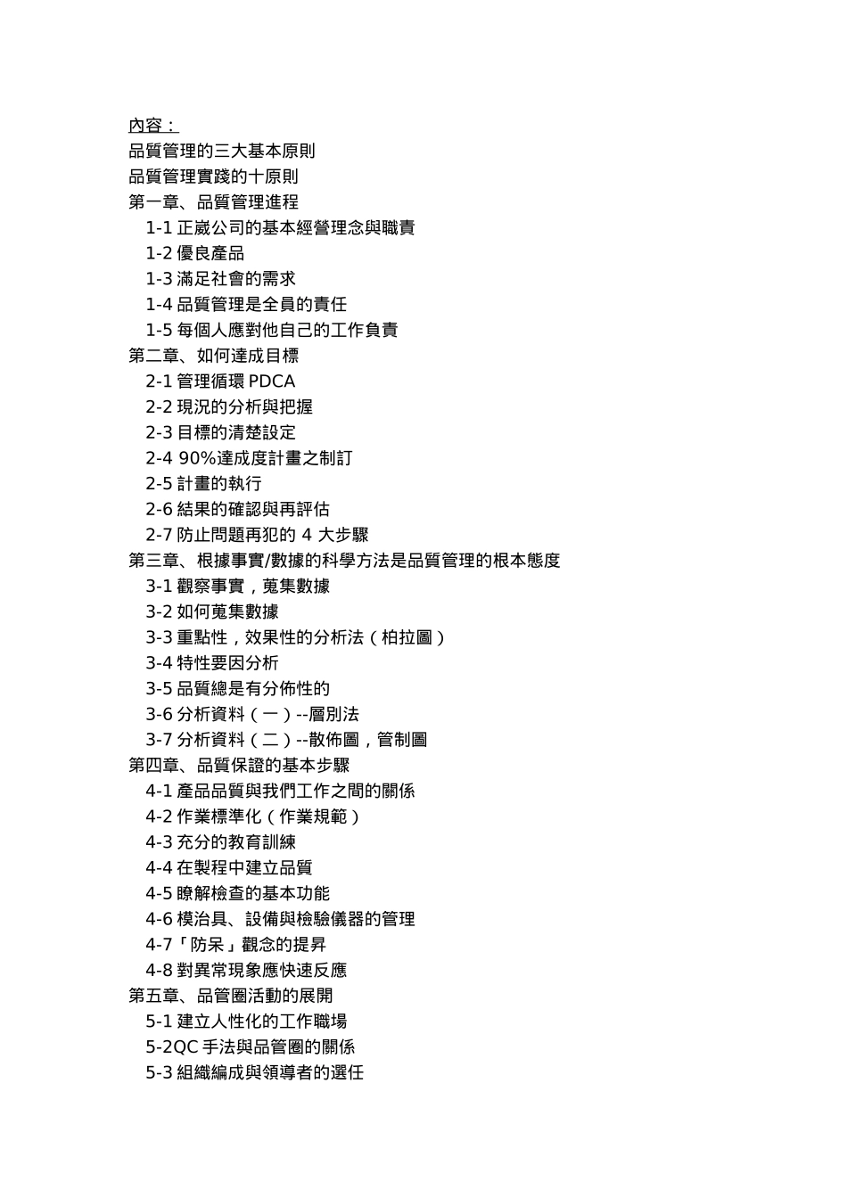 品质人员手册(2)_第2页