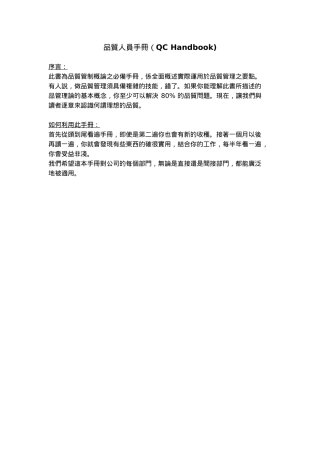 品质人员手册(2)