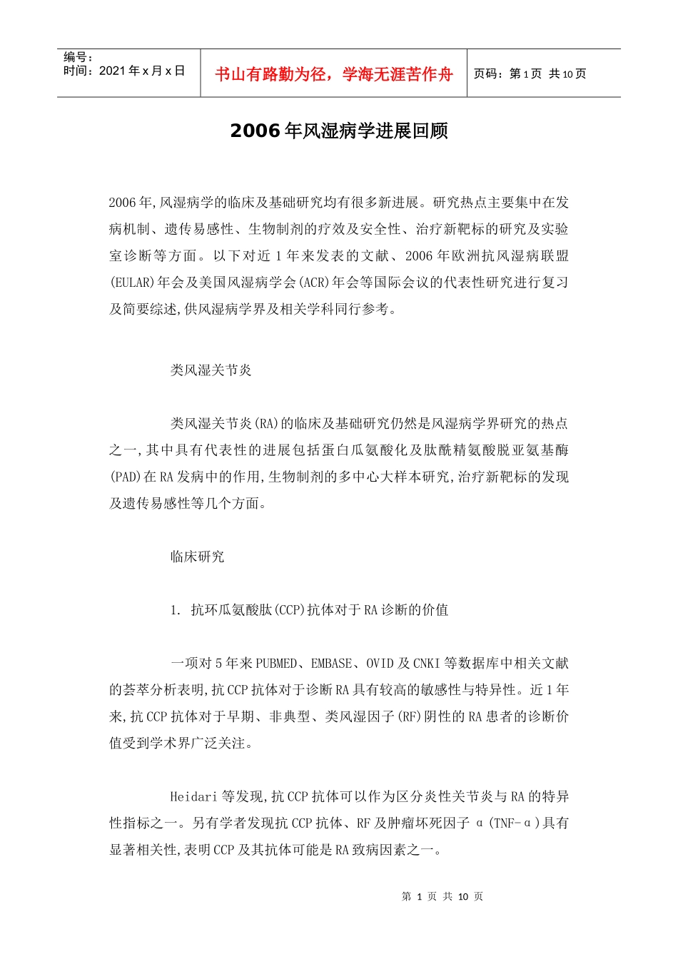 风湿病学进展回顾_第1页