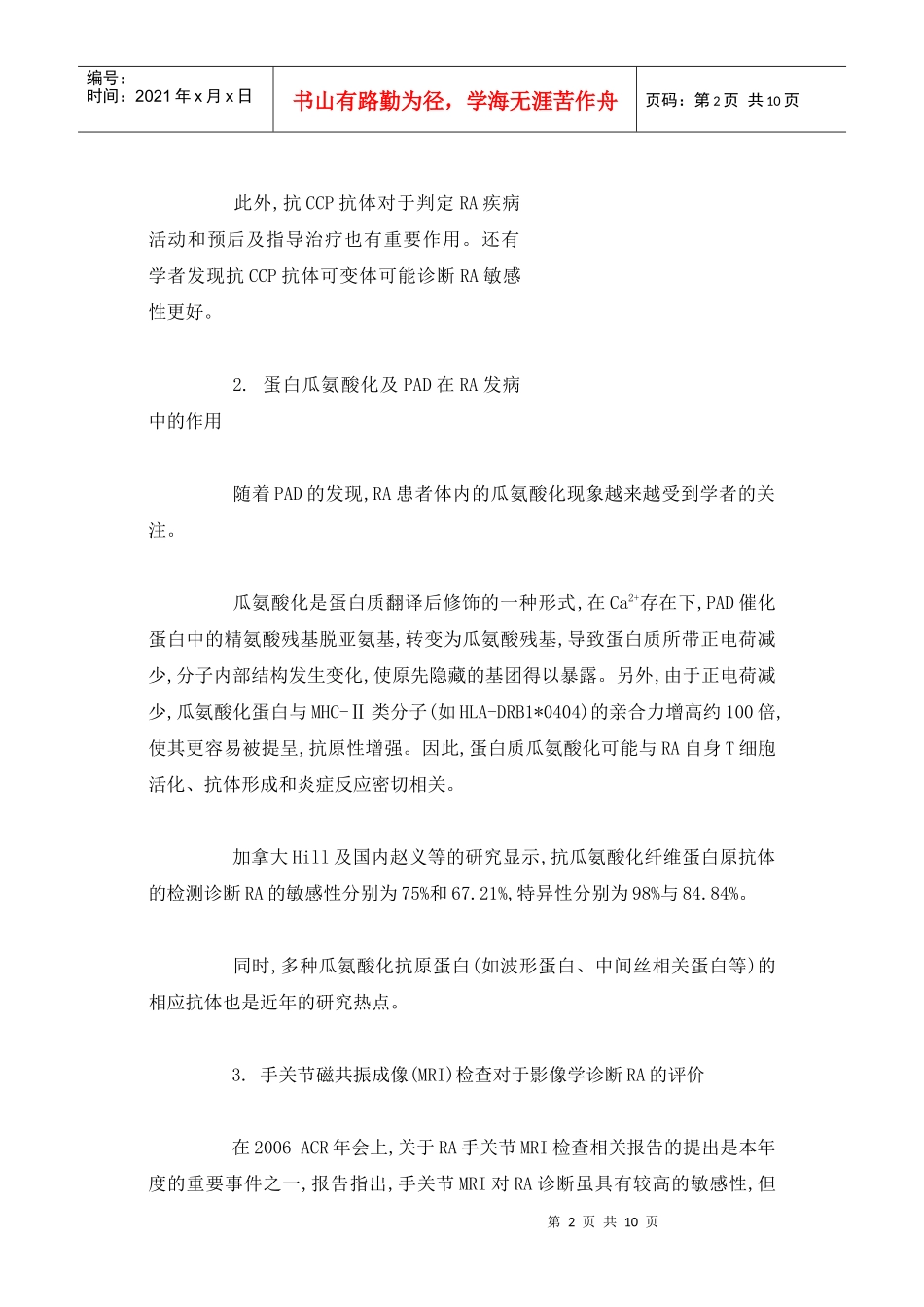 风湿病学进展回顾_第2页