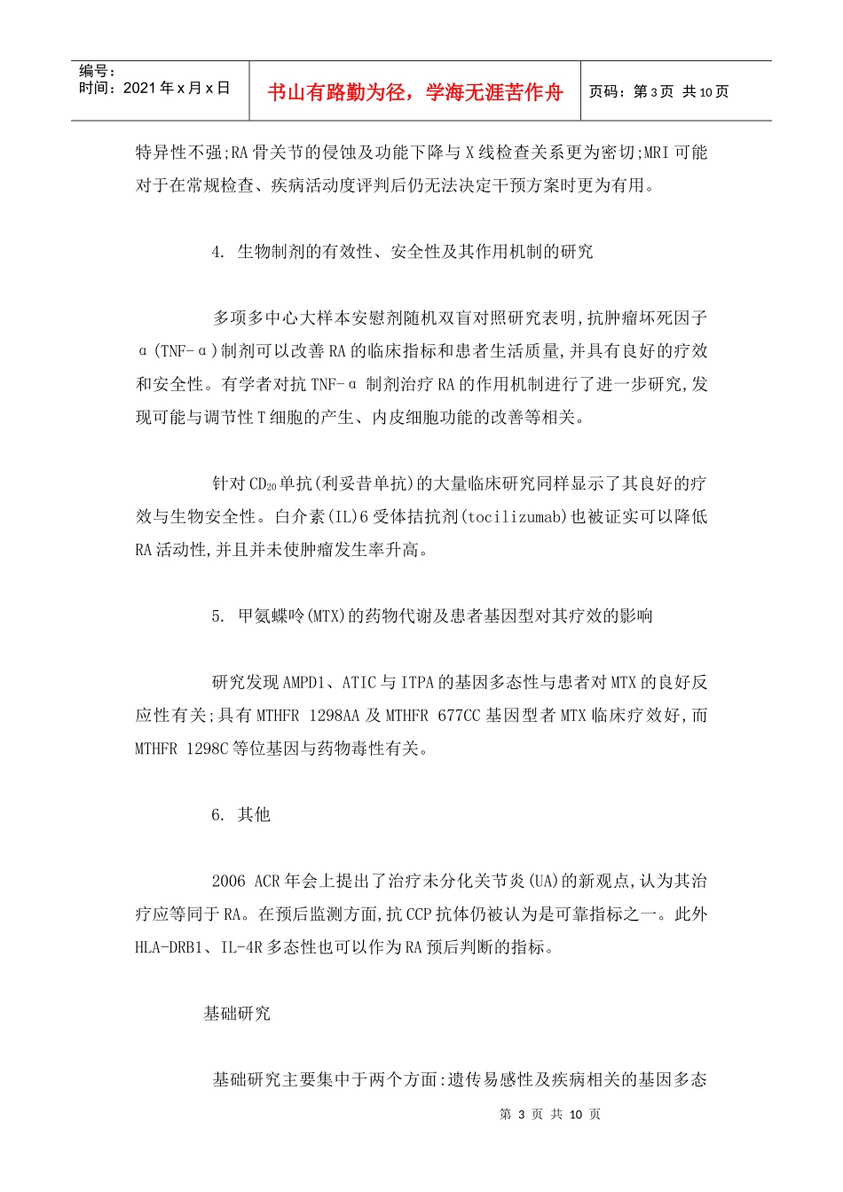 风湿病学进展回顾_第3页