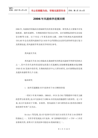 风湿病学进展回顾