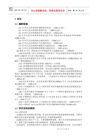 铅锌矿采矿项目环境影响报告书