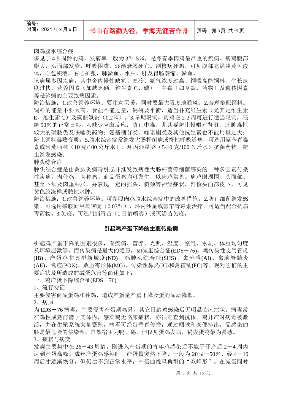 鸡病防治关键所在_第3页