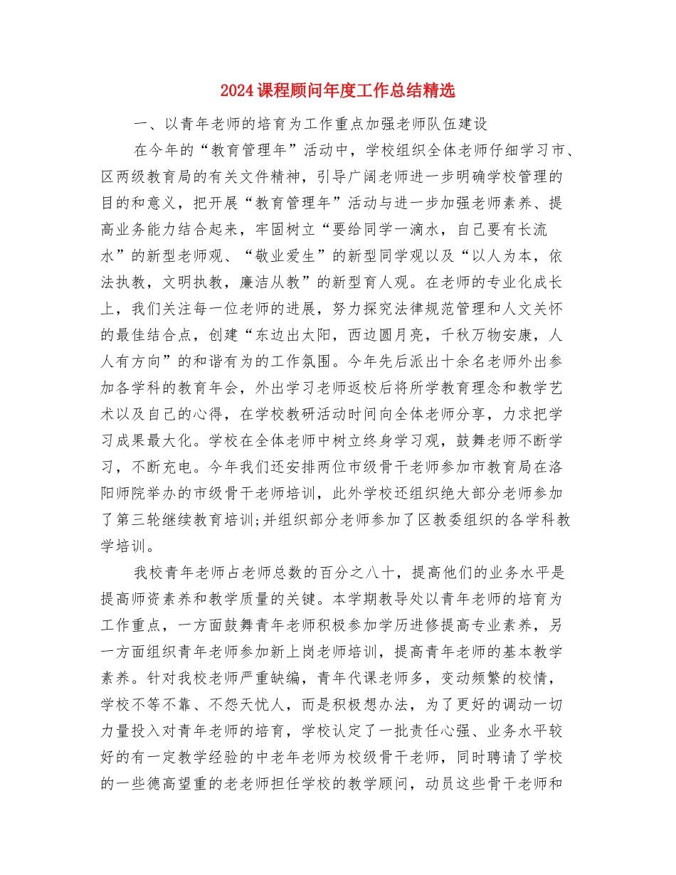 2024话务员年终总结范文与2024课程顾问年度工作总结精选汇编_第3页