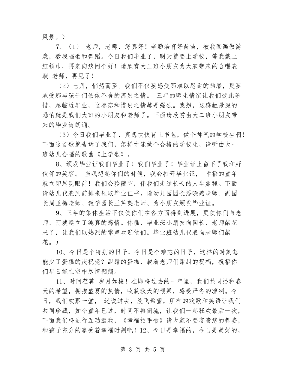 幼儿园大班毕业典礼主持词_第3页