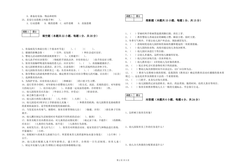 2019年三级保育员能力提升试题C卷-附解析_第2页