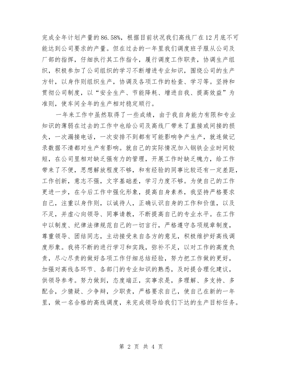 2024生产科工作总结范文与2024生产车间员工半年工作总结范文汇编_第2页