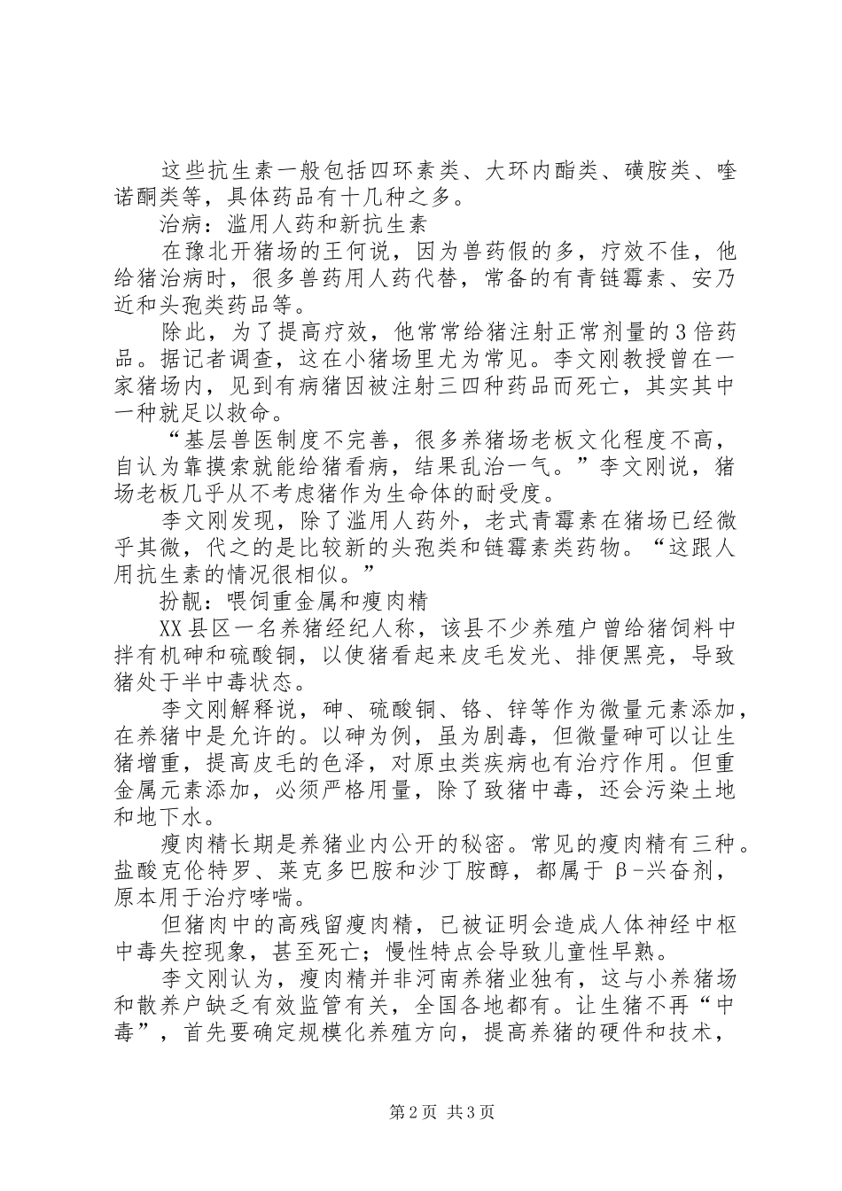 [关于生猪的非正常报告]资产评估报告范文_第2页