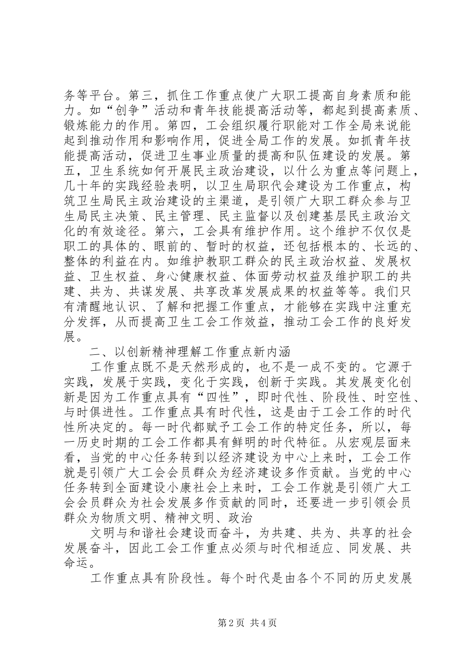 XX县区卫生局工会工作调研报告110706_第2页