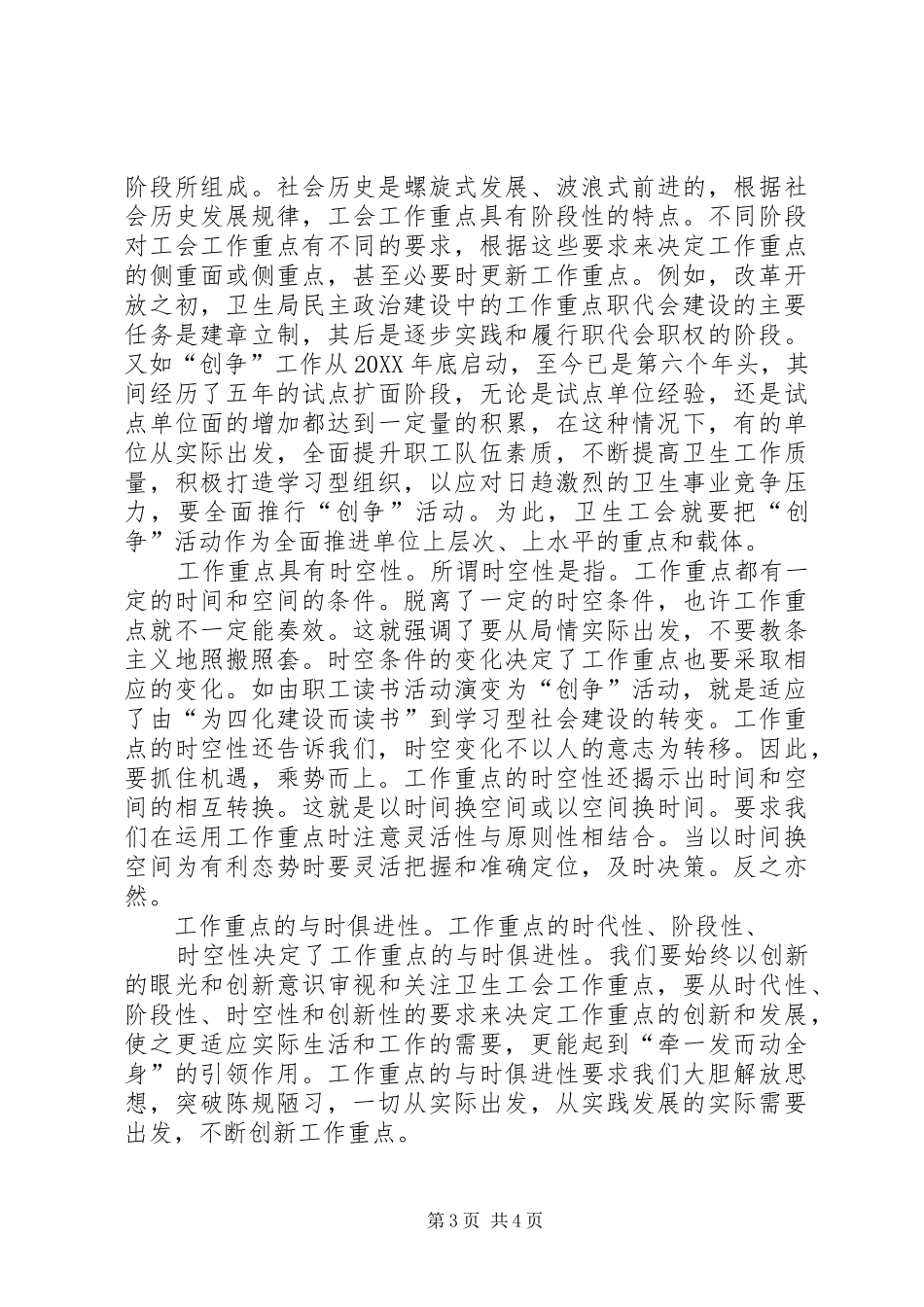 XX县区卫生局工会工作调研报告110706_第3页