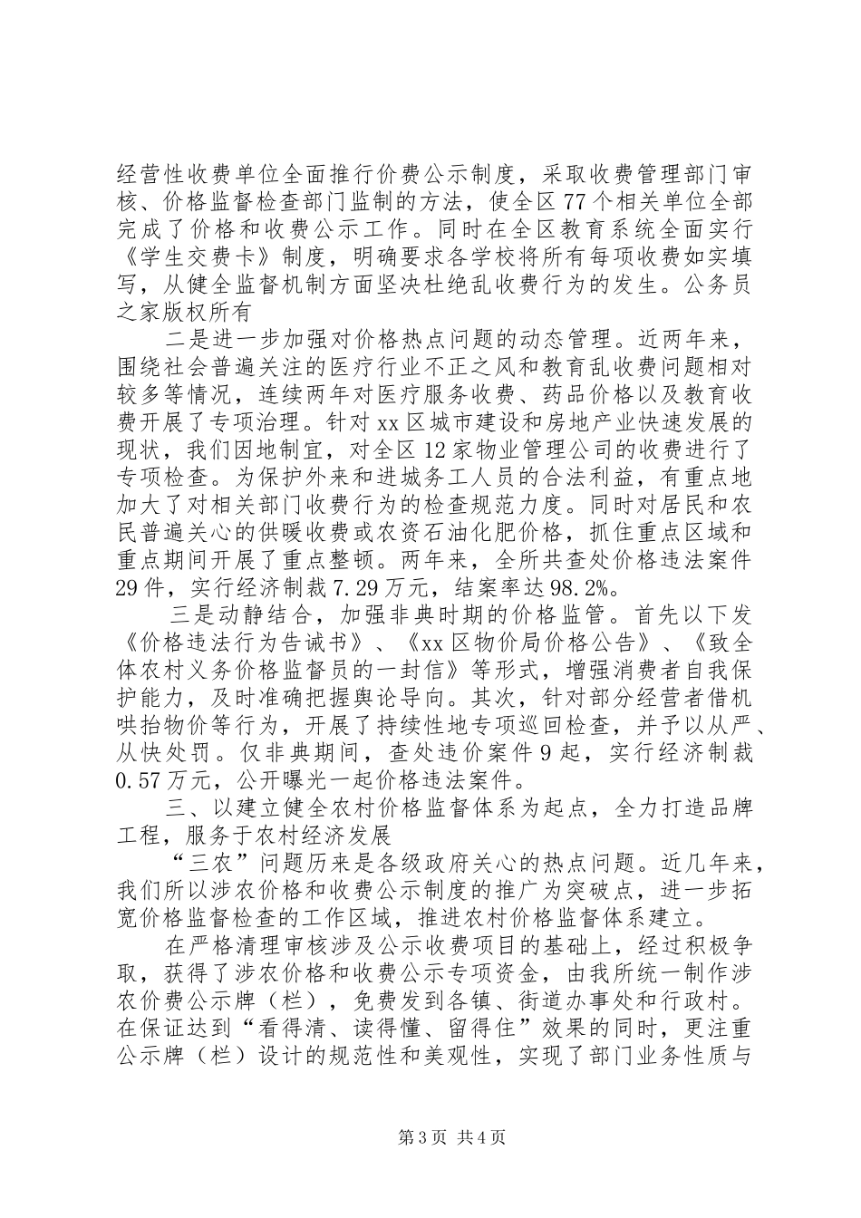 创建规范化物价检查所情况汇报_第3页