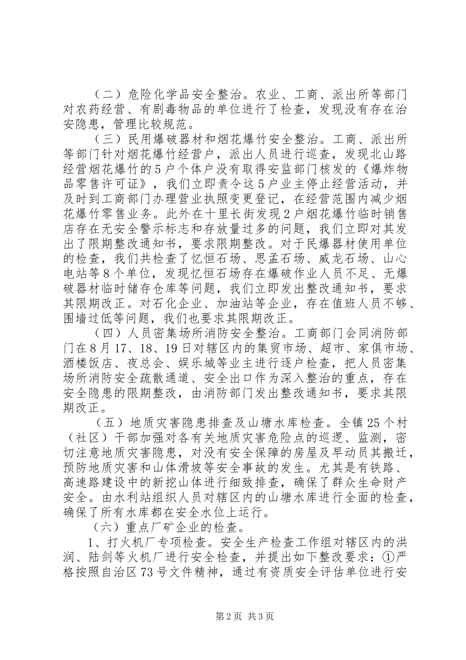 XX镇8月份安全生产大检查情况汇报_第2页