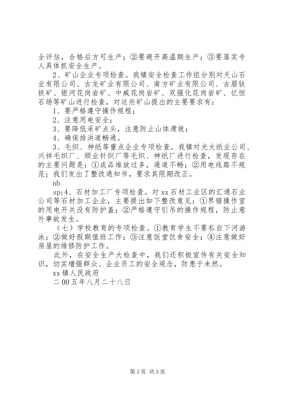 XX镇8月份安全生产大检查情况汇报_第3页
