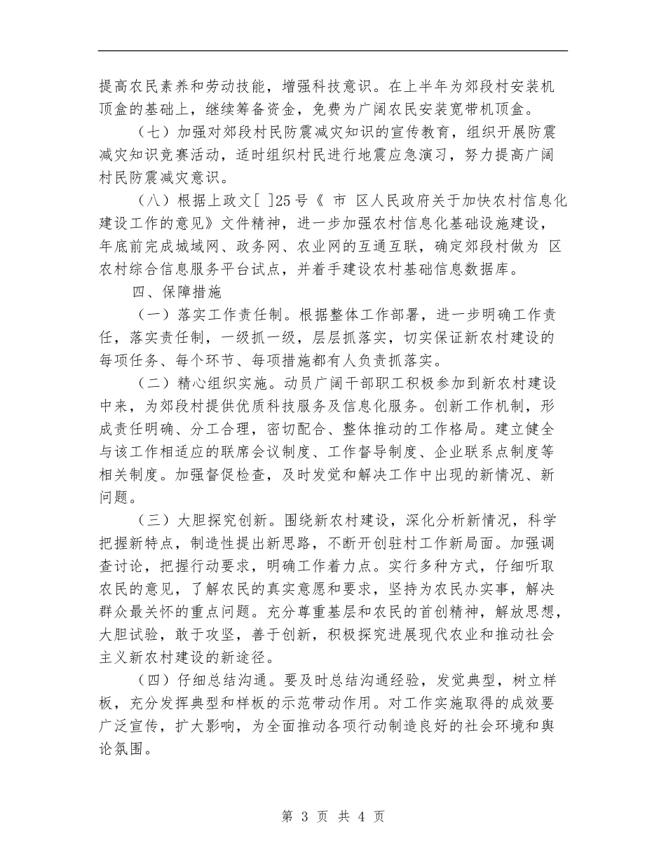 新农村建设驻村规划安排_第3页