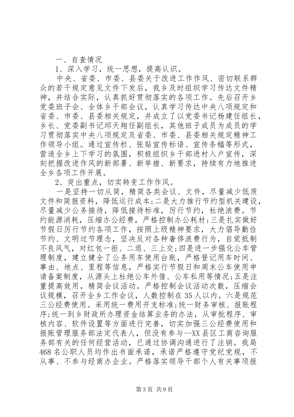 八项规定自查自纠报告三篇_第3页