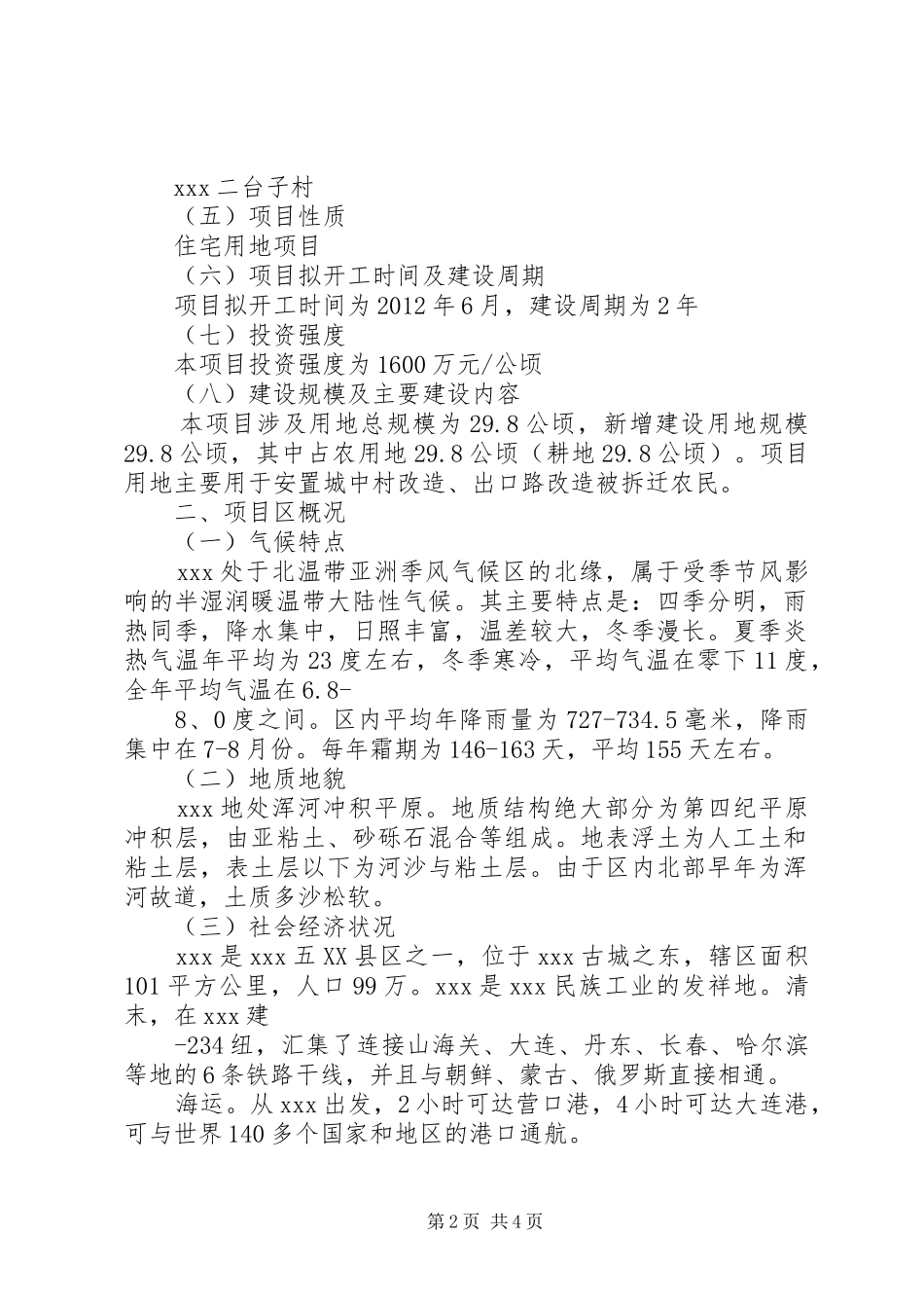 5榆林回迁房可行性分析报告_第2页
