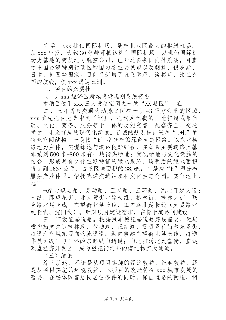 5榆林回迁房可行性分析报告_第3页